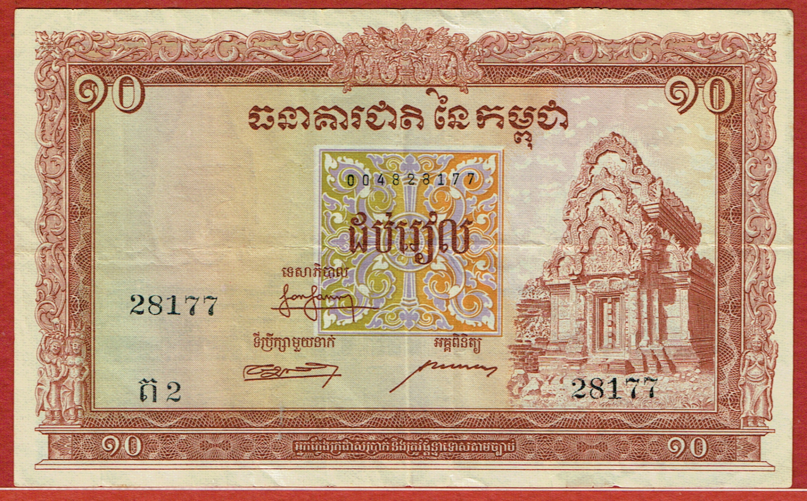 Banque Nationale Du Cambodge Nd (1955) 10 Riels (pick#3a) Vf